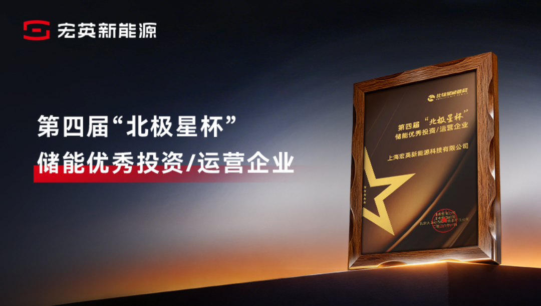 综合能源服务实力获认可！8868官方登录入口新能源荣膺&ldquo;储能优秀投资/运营企业&rdquo;
